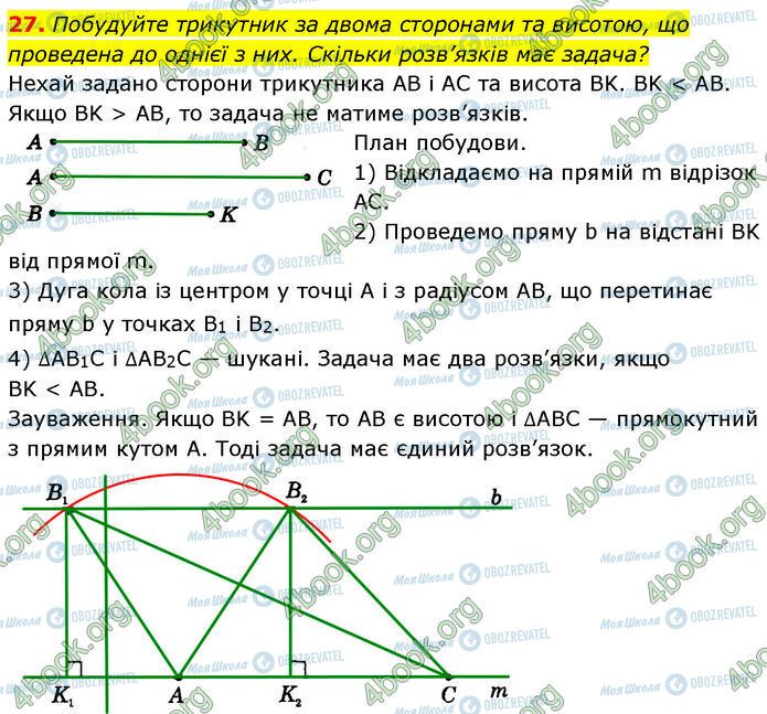 ГДЗ Геометрия 7 класс страница 27