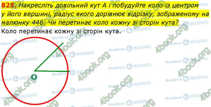 ГДЗ Геометрия 7 класс страница 828