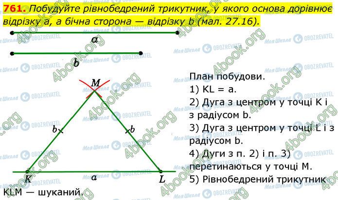 ГДЗ Геометрия 7 класс страница 761