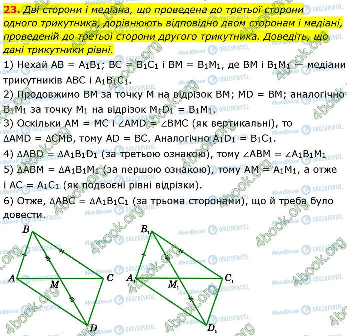 ГДЗ Геометрия 7 класс страница 23