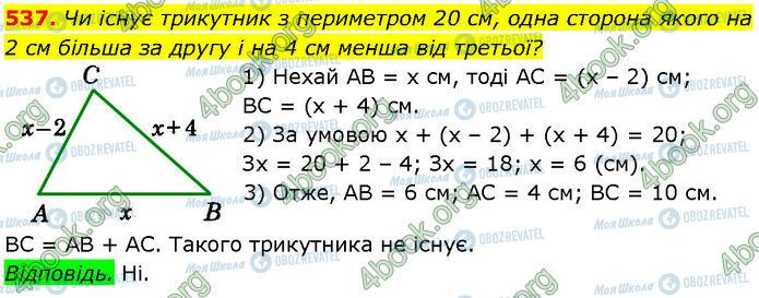 ГДЗ Геометрія 7 клас сторінка 537