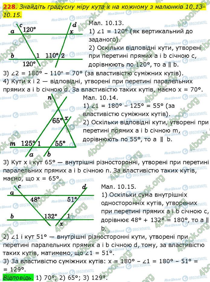 ГДЗ Геометрія 7 клас сторінка 228