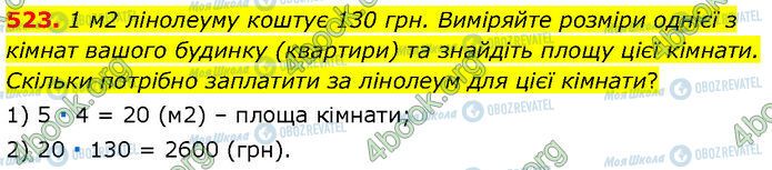 ГДЗ Геометрія 7 клас сторінка 523