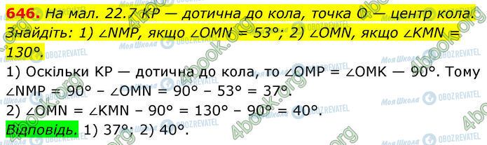 ГДЗ Геометрія 7 клас сторінка 646