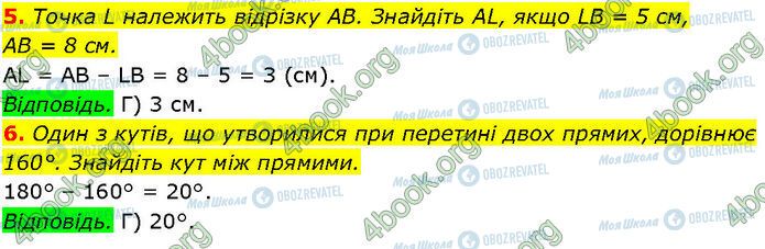 ГДЗ Геометрія 7 клас сторінка Ср.1 (5-6)