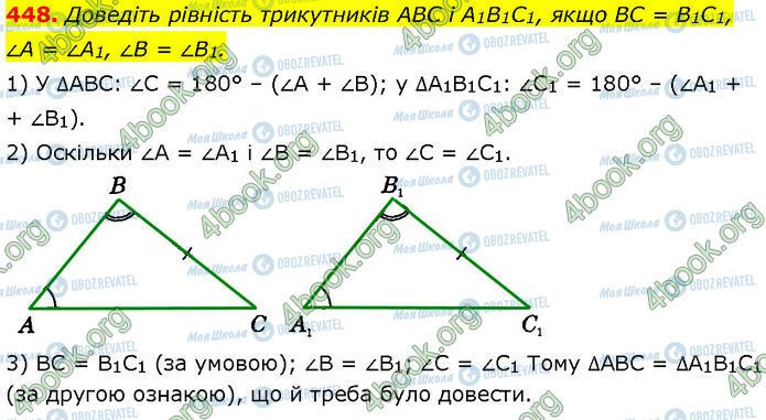 ГДЗ Геометрія 7 клас сторінка 448