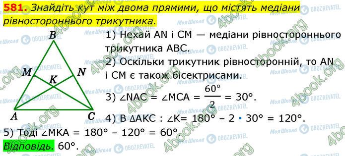 ГДЗ Геометрія 7 клас сторінка 581