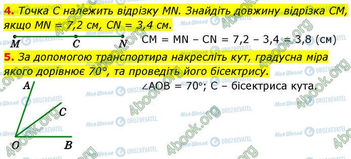 ГДЗ Геометрія 7 клас сторінка §.1-6 (4-5)