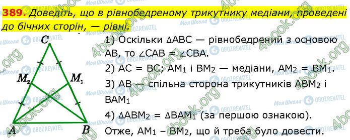 ГДЗ Геометрия 7 класс страница 389