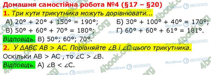 ГДЗ Геометрія 7 клас сторінка Ср.4 (1-2)