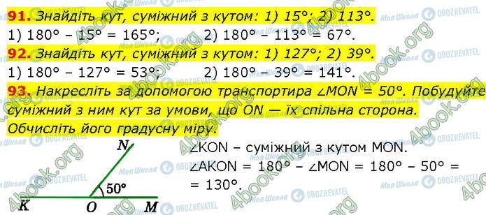 ГДЗ Геометрія 7 клас сторінка 91-93