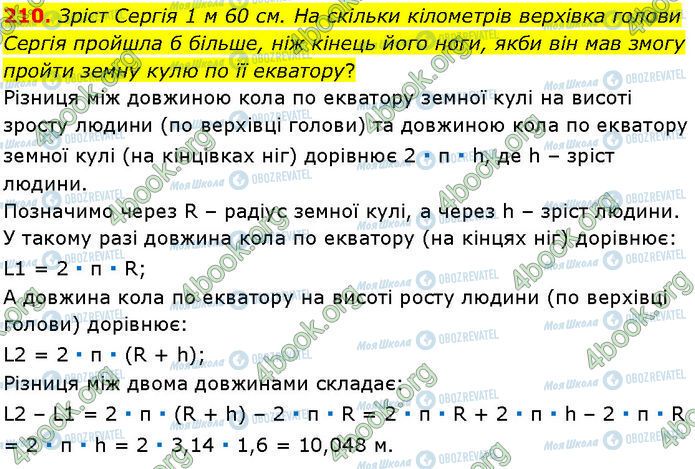 ГДЗ Геометрия 7 класс страница 210