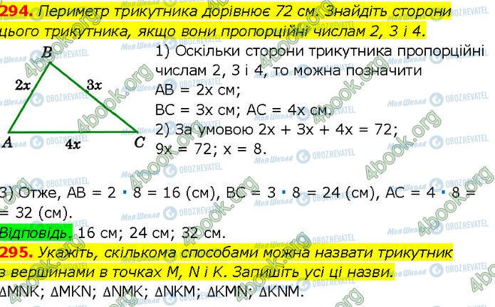 ГДЗ Геометрія 7 клас сторінка 294-295