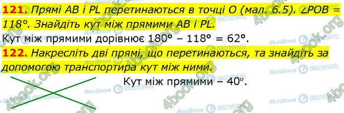 ГДЗ Геометрія 7 клас сторінка 121-122