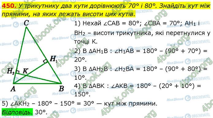 ГДЗ Геометрия 7 класс страница 450