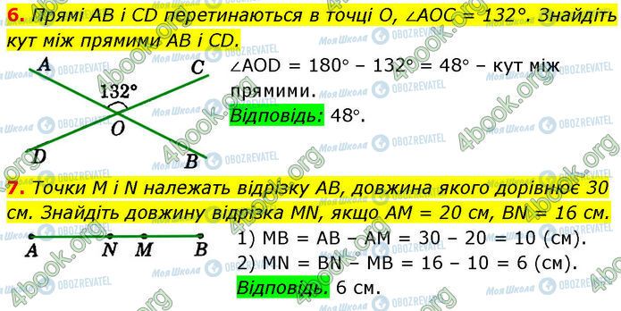 ГДЗ Геометрия 7 класс страница §.1-6 (6-7)