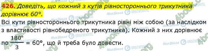 ГДЗ Геометрія 7 клас сторінка 426