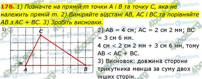 ГДЗ Геометрия 7 класс страница 178