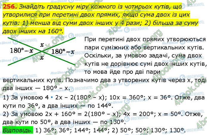 ГДЗ Геометрия 7 класс страница 256