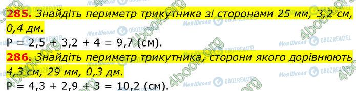 ГДЗ Геометрія 7 клас сторінка 285-286