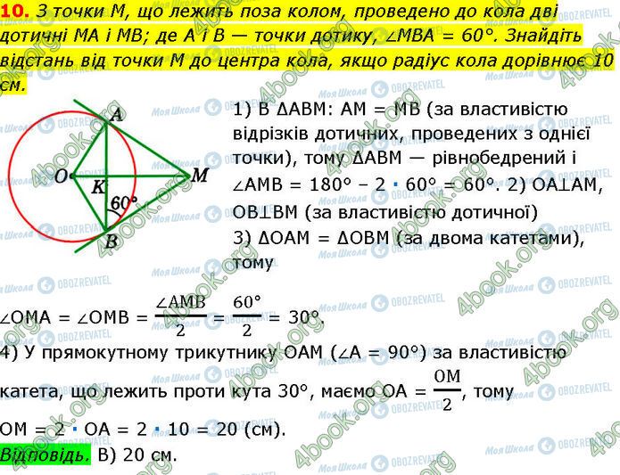 ГДЗ Геометрія 7 клас сторінка Ср.5 (10)