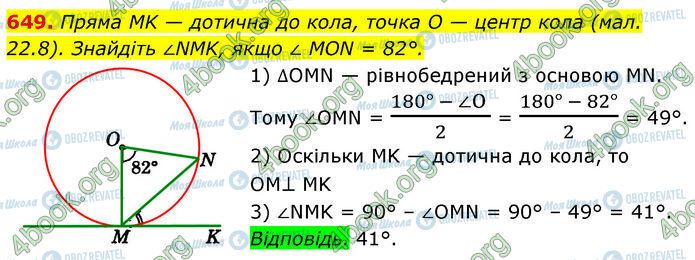 ГДЗ Геометрія 7 клас сторінка 649