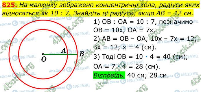 ГДЗ Геометрія 7 клас сторінка 825