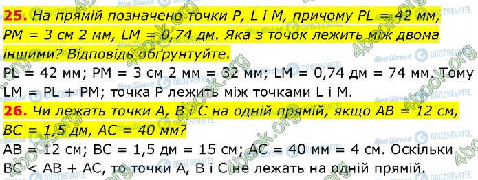 ГДЗ Геометрія 7 клас сторінка 25-26