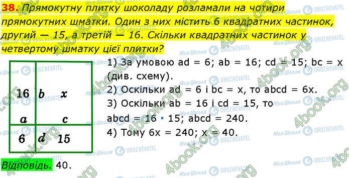 ГДЗ Геометрія 7 клас сторінка 38