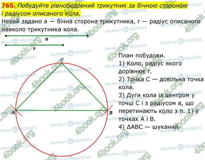 ГДЗ Геометрия 7 класс страница 765