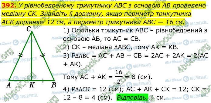 ГДЗ Геометрія 7 клас сторінка 392