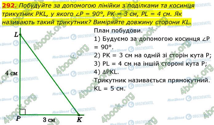 ГДЗ Геометрия 7 класс страница 292