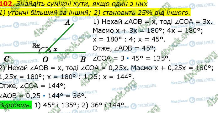 ГДЗ Геометрия 7 класс страница 102