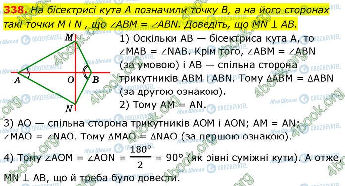 ГДЗ Геометрия 7 класс страница 338