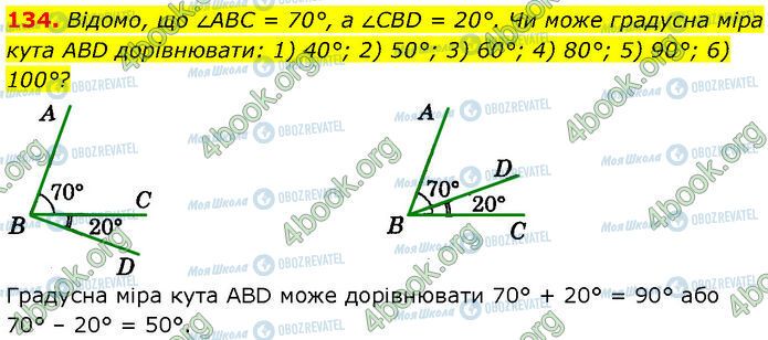 ГДЗ Геометрия 7 класс страница 134