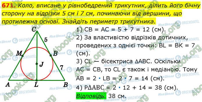 ГДЗ Геометрія 7 клас сторінка 671