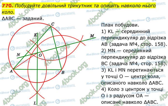 ГДЗ Геометрия 7 класс страница 770