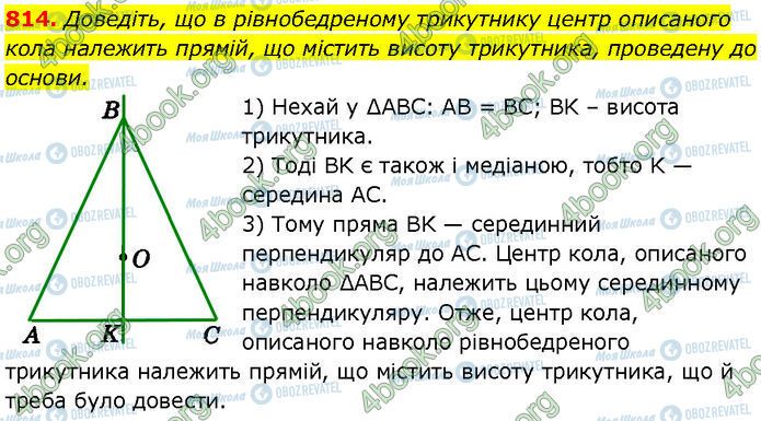 ГДЗ Геометрія 7 клас сторінка 814