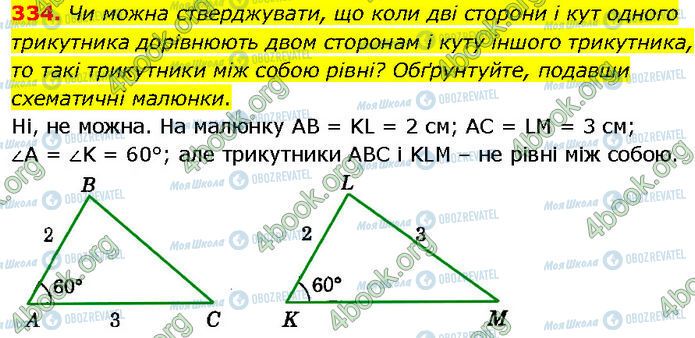 ГДЗ Геометрия 7 класс страница 334