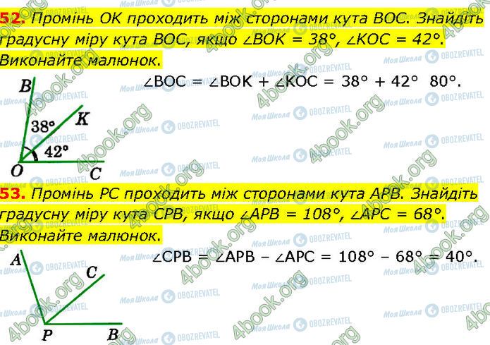 ГДЗ Геометрія 7 клас сторінка 52-53