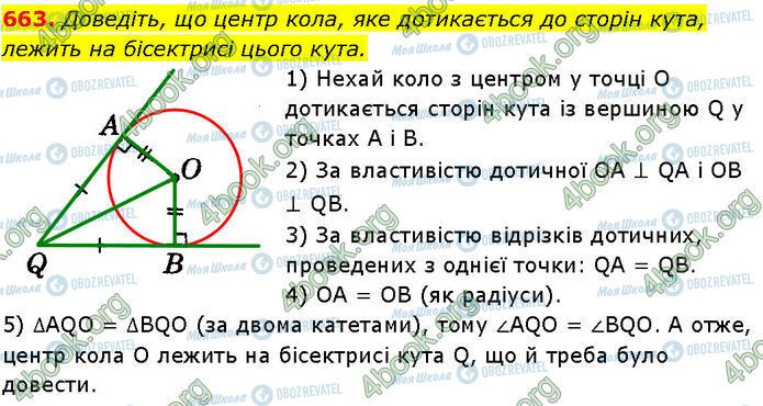 ГДЗ Геометрия 7 класс страница 663