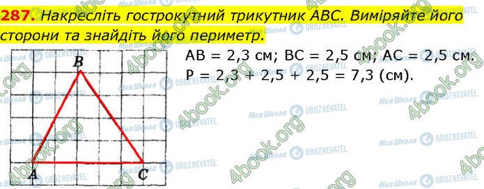 ГДЗ Геометрія 7 клас сторінка 287