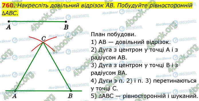 ГДЗ Геометрия 7 класс страница 760