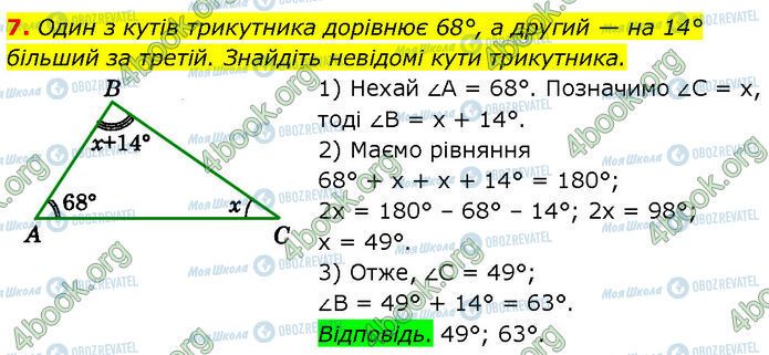 ГДЗ Геометрия 7 класс страница 7