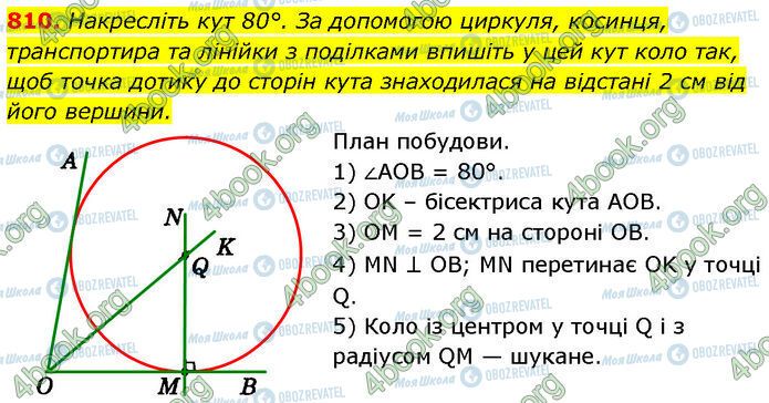 ГДЗ Геометрия 7 класс страница 810