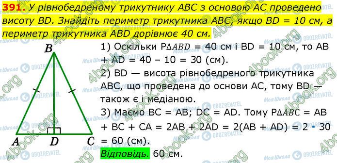 ГДЗ Геометрия 7 класс страница 391