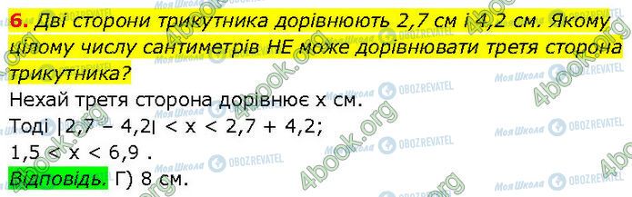 ГДЗ Геометрія 7 клас сторінка Ср.4 (6)