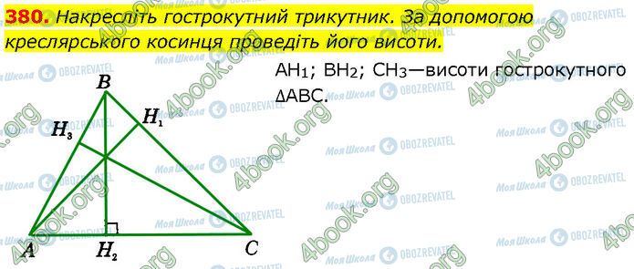 ГДЗ Геометрия 7 класс страница 380