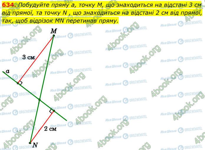 ГДЗ Геометрия 7 класс страница 634