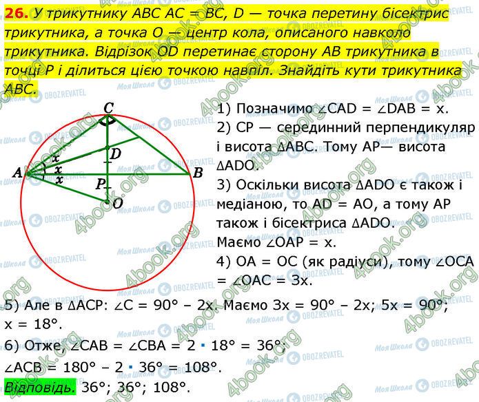 ГДЗ Геометрия 7 класс страница 26